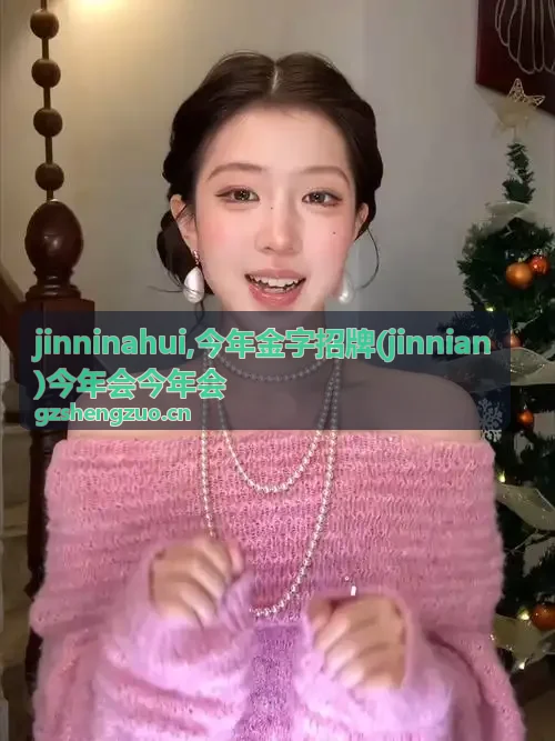 今年金字招牌 jinninahui 主题文章封面
